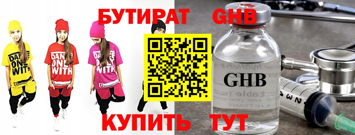 БУТИРАТ вода  Вход с VPN  Можайск 