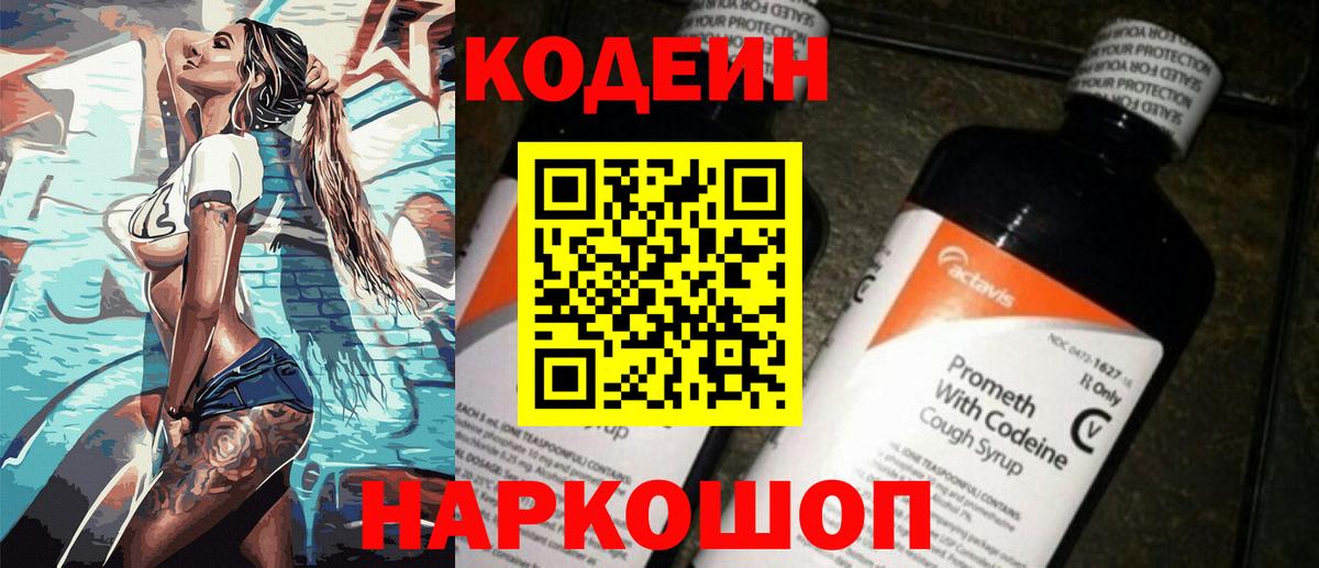 Codein Purple Drank Можайск