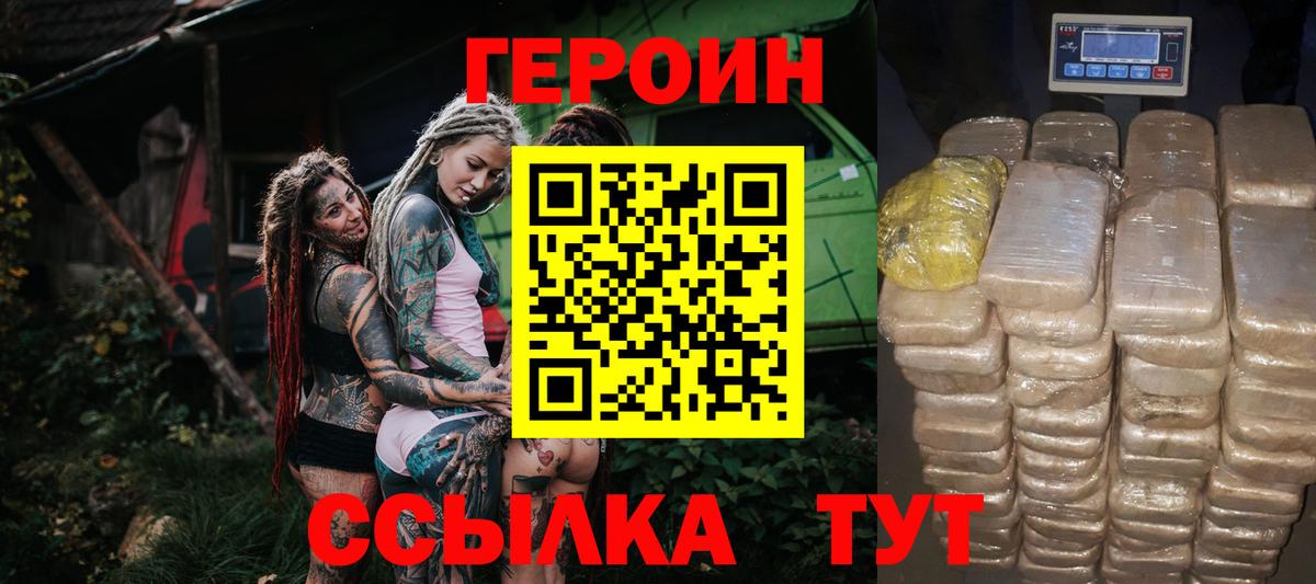 Героин белый  Вход с VPN  ГЕРОИН  Можайск 
