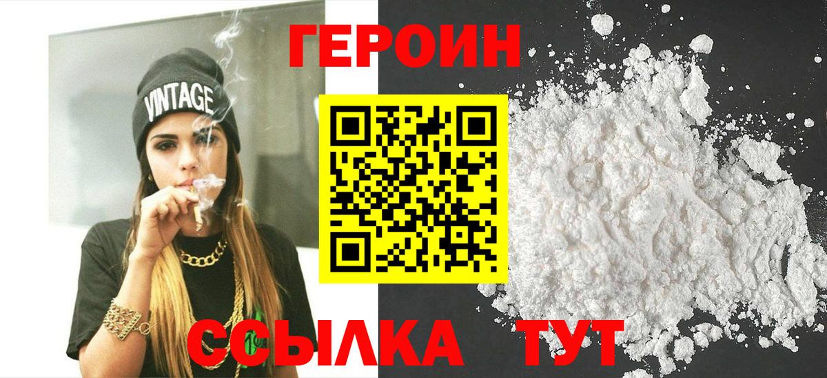 ГЕРОИН Афган Можайск
