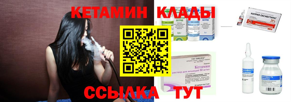 Кетамин VHQ Можайск
